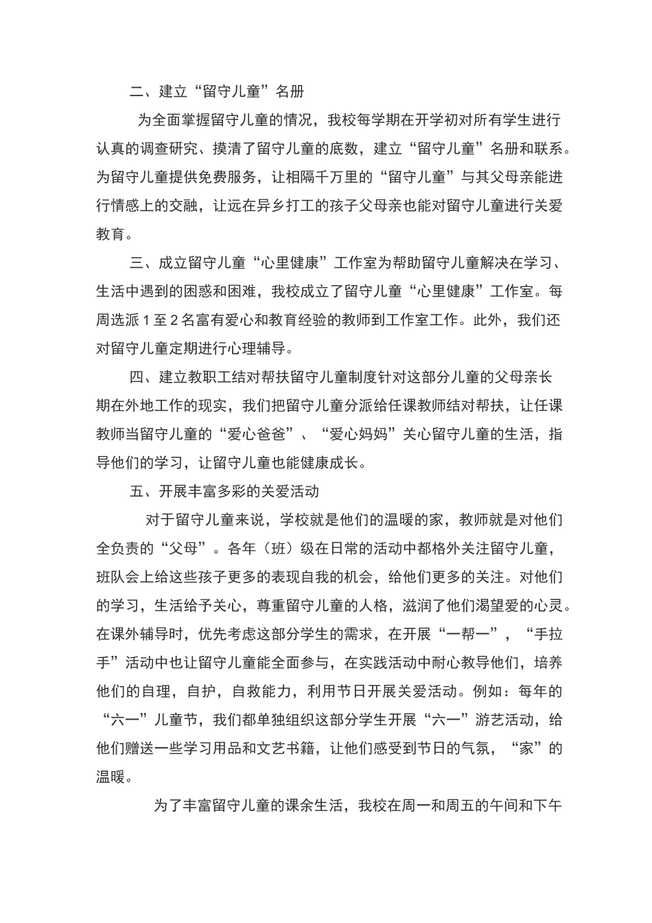 关爱留守儿童典型事例 _第3页