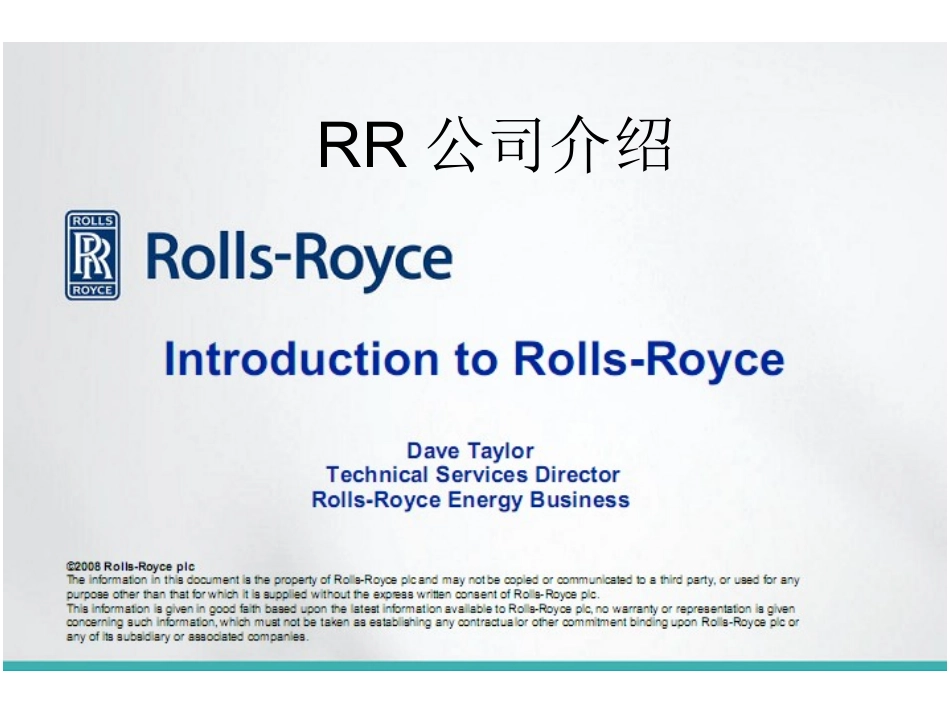 RR公司介绍_第1页