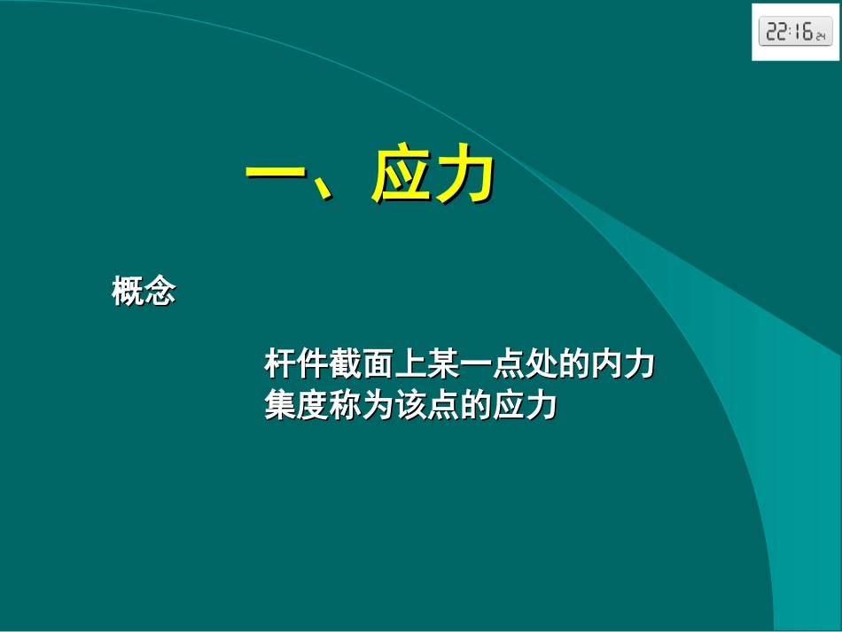 材料力学(强度计算)_第2页
