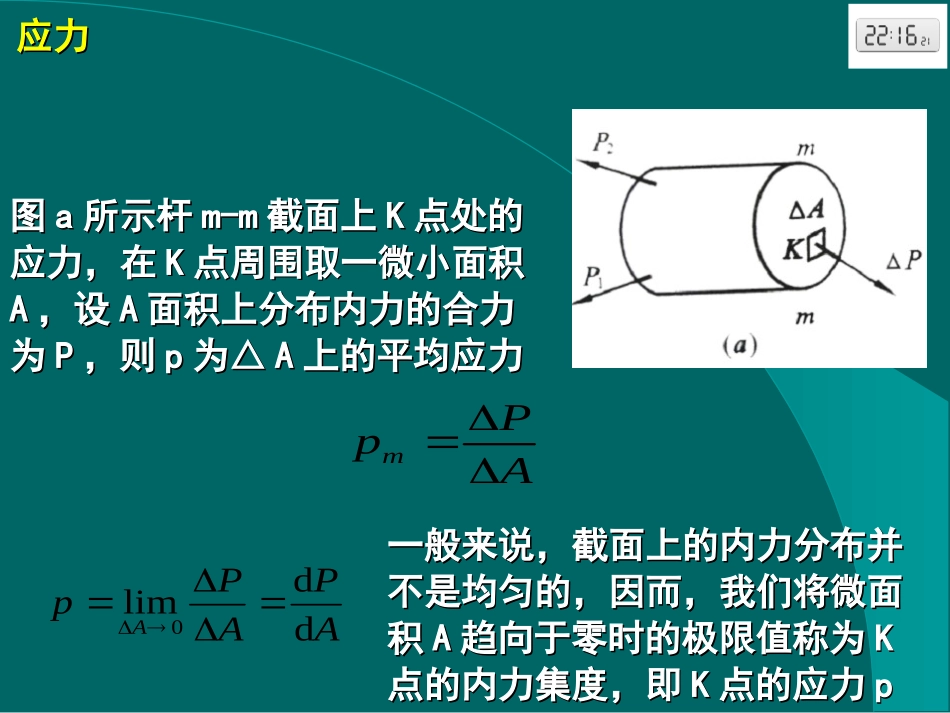 材料力学(强度计算)_第3页