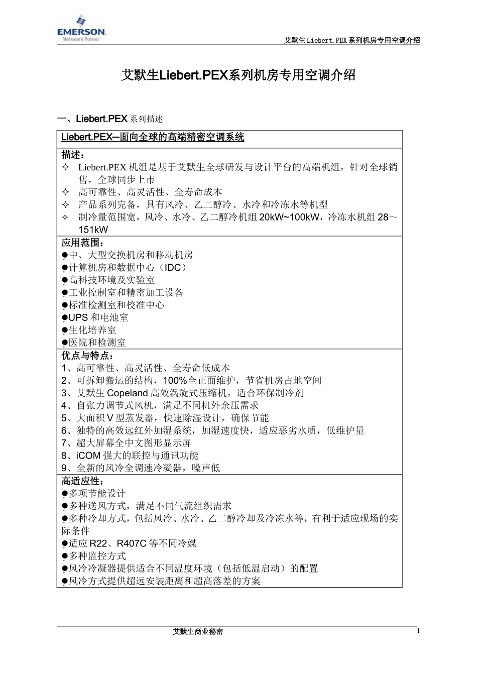 艾默生Liebert_第1页