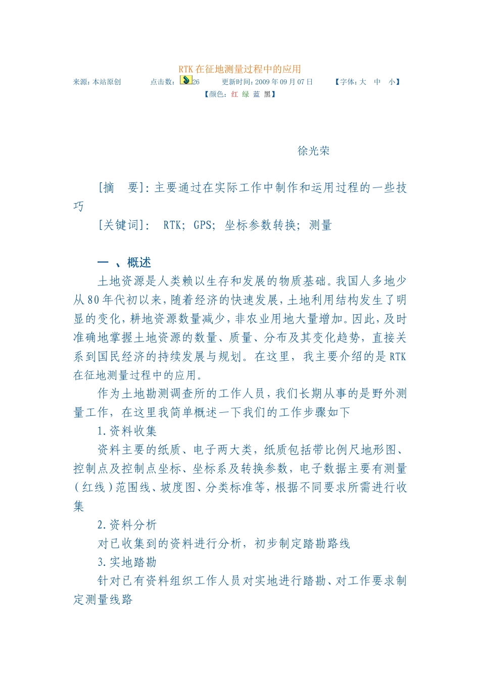 RTK在征地测量过程中的应用_第1页