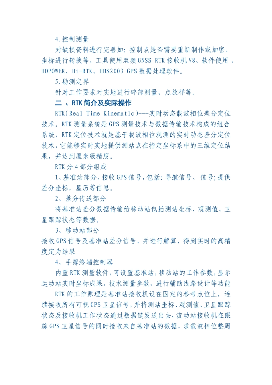 RTK在征地测量过程中的应用_第2页