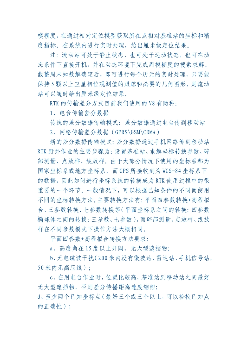 RTK在征地测量过程中的应用_第3页