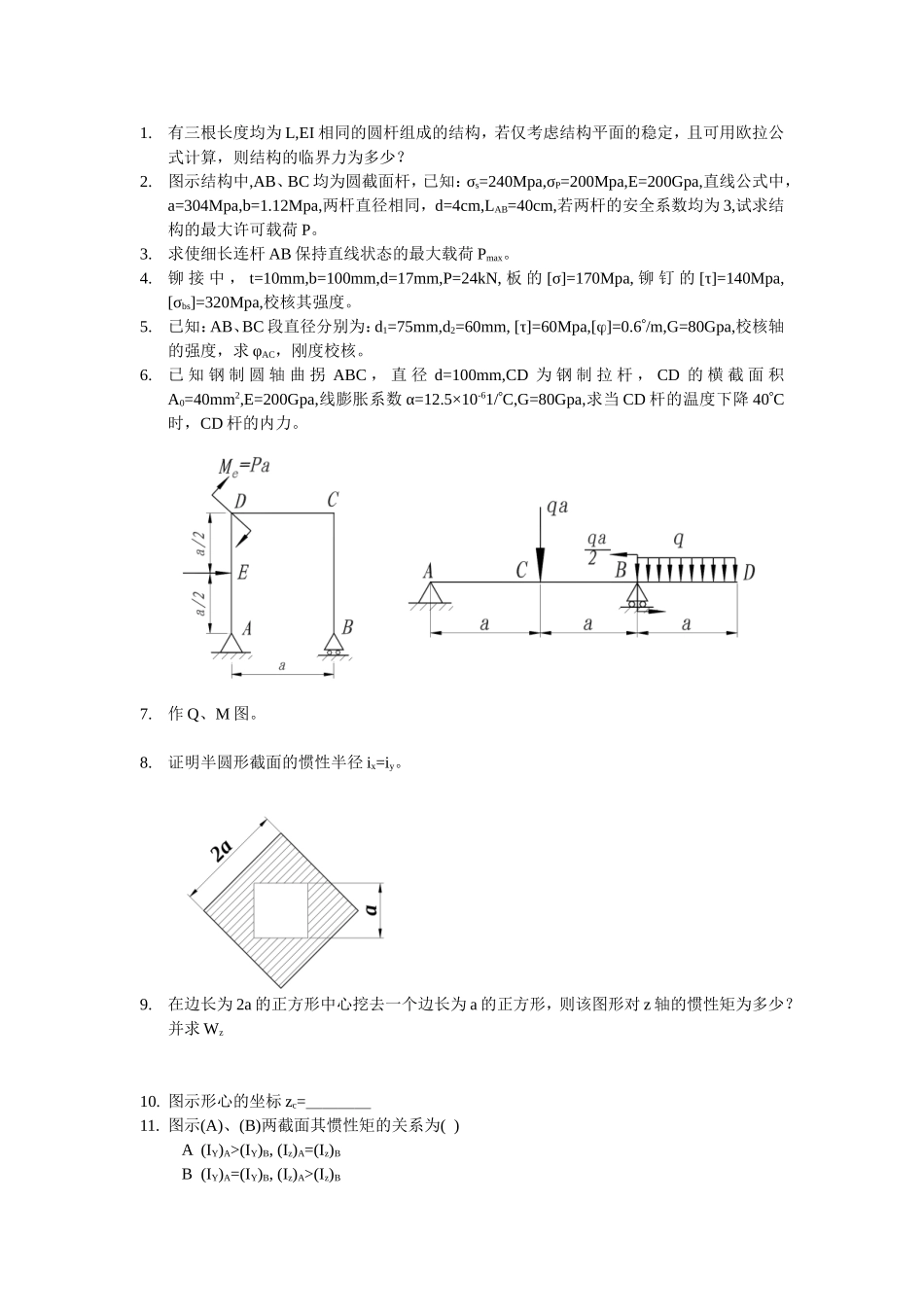 材料力学复习练习题(原始)_第1页