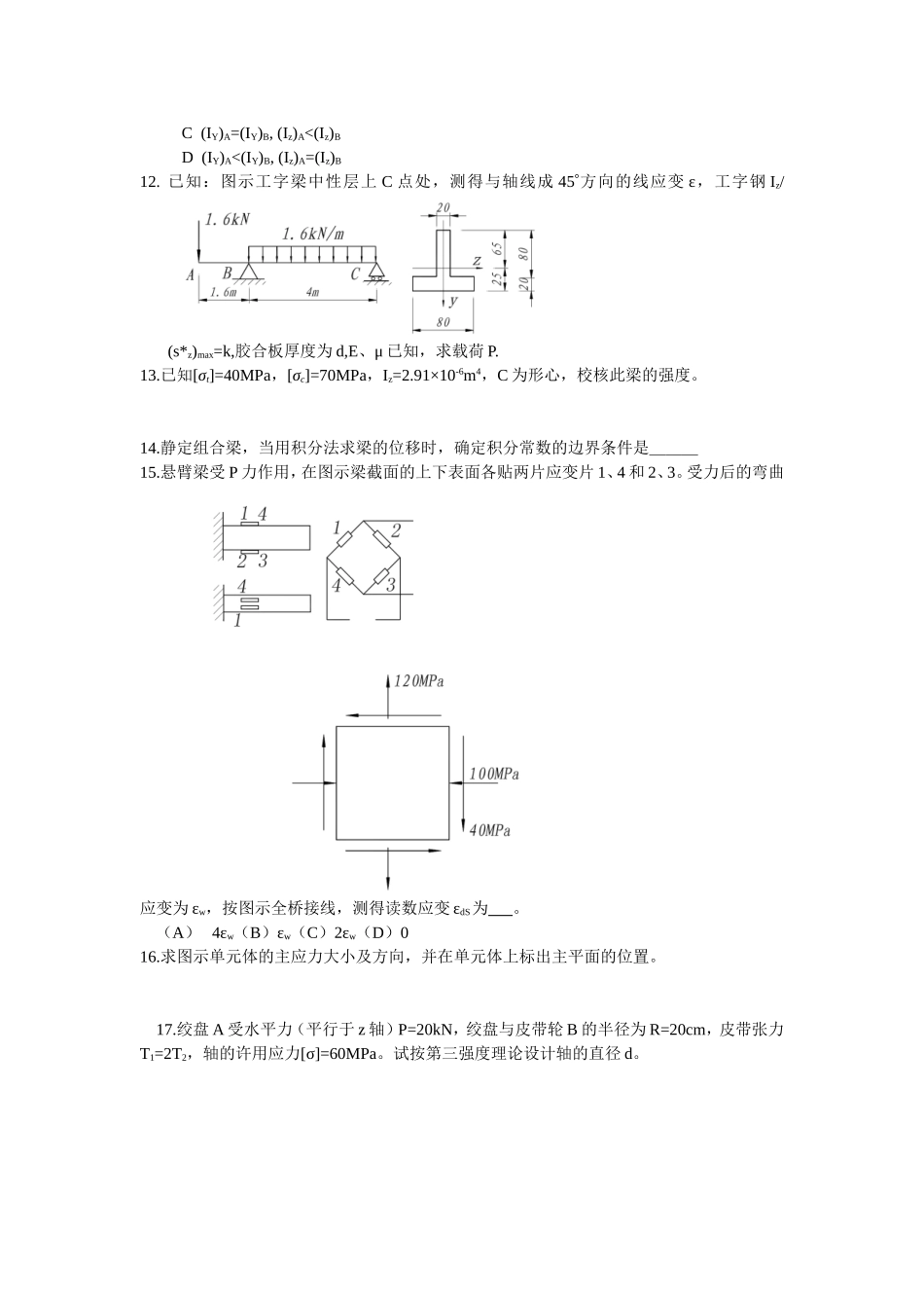 材料力学复习练习题(原始)_第2页