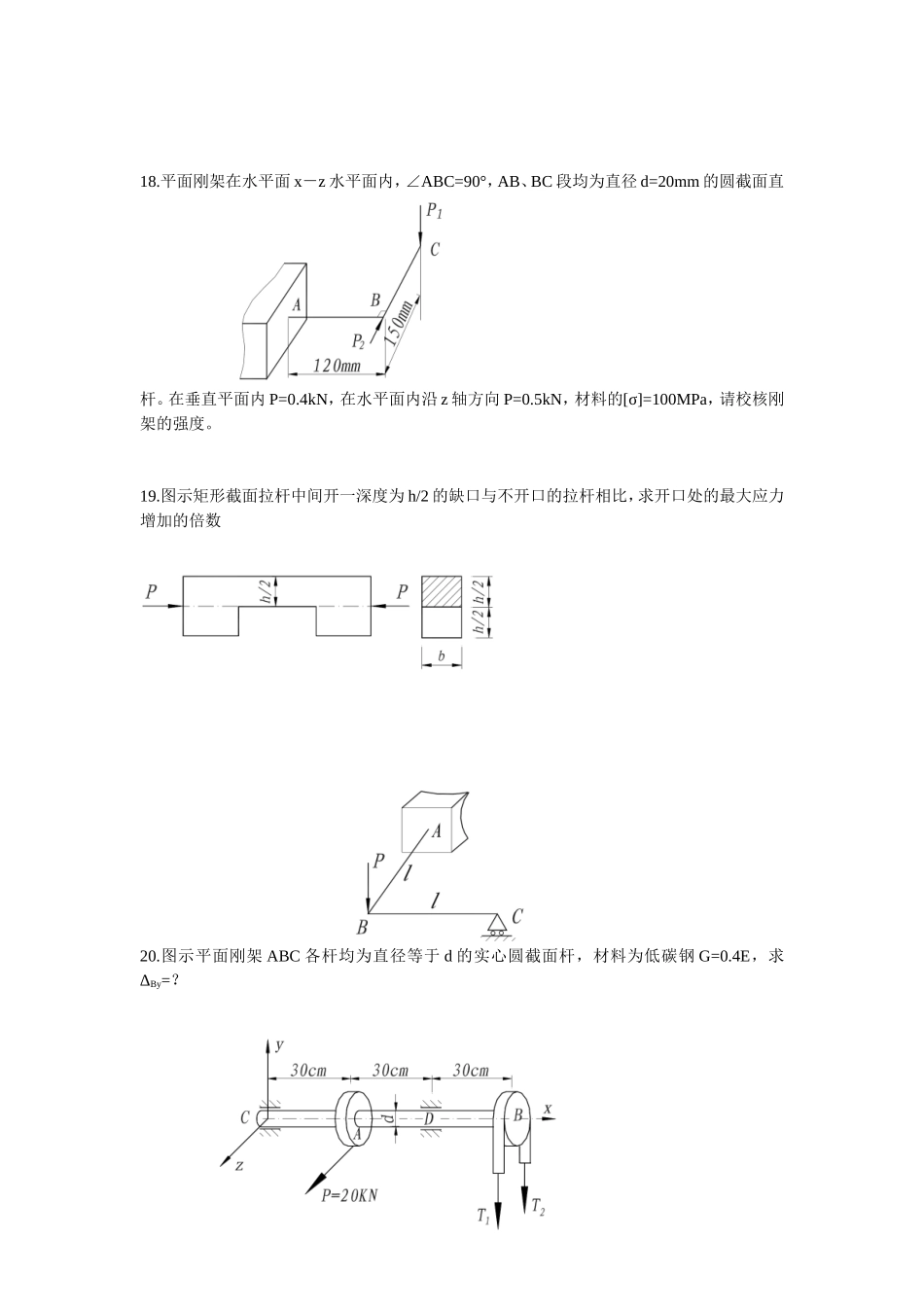 材料力学复习练习题(原始)_第3页