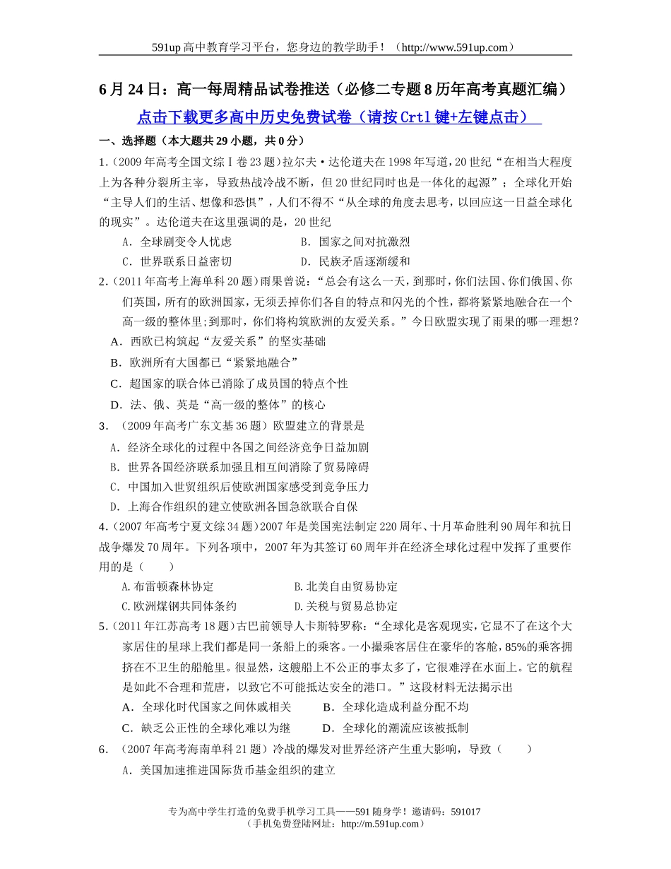 【历史】6月24日：高一每周精品试卷推送(必修二专题8历年高考真题汇编)_第1页