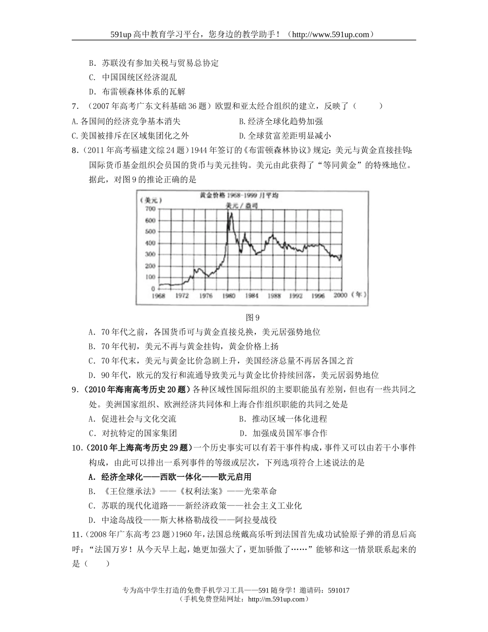 【历史】6月24日：高一每周精品试卷推送(必修二专题8历年高考真题汇编)_第2页