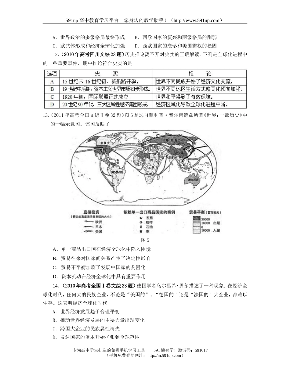 【历史】6月24日：高一每周精品试卷推送(必修二专题8历年高考真题汇编)_第3页