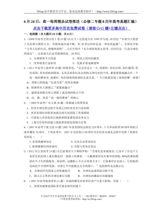 【历史】6月24日：高一每周精品试卷推送(必修二专题8历年高考真题汇编)