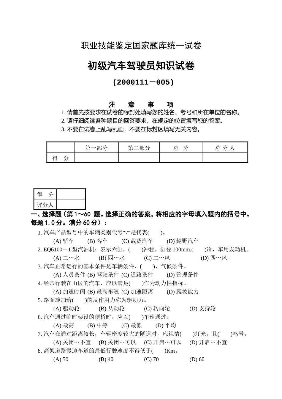 初级汽车驾驶员知识试卷(3)_第1页