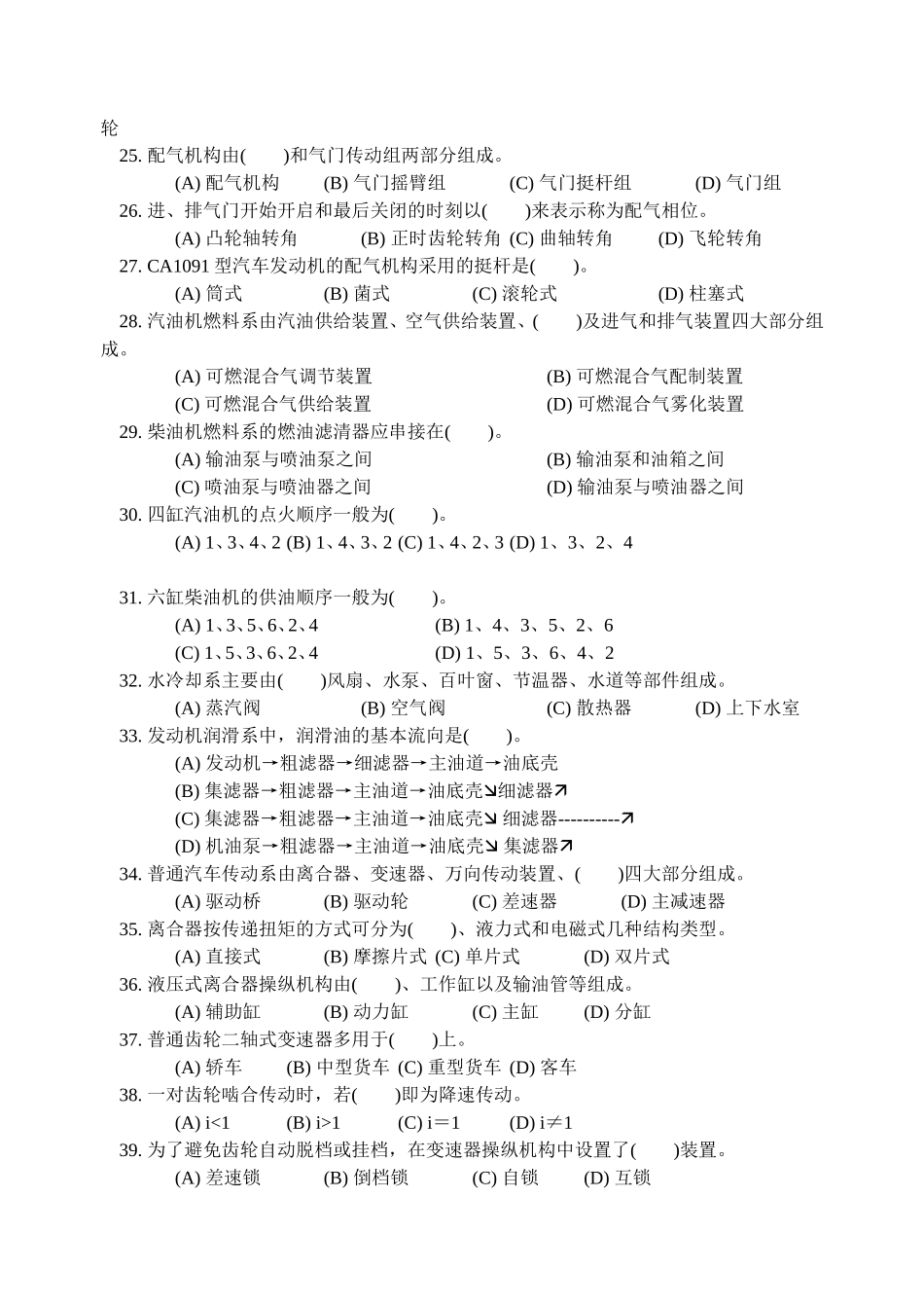 初级汽车驾驶员知识试卷(3)_第3页