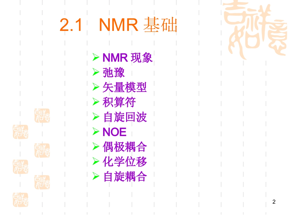 NMR基本理论_第2页