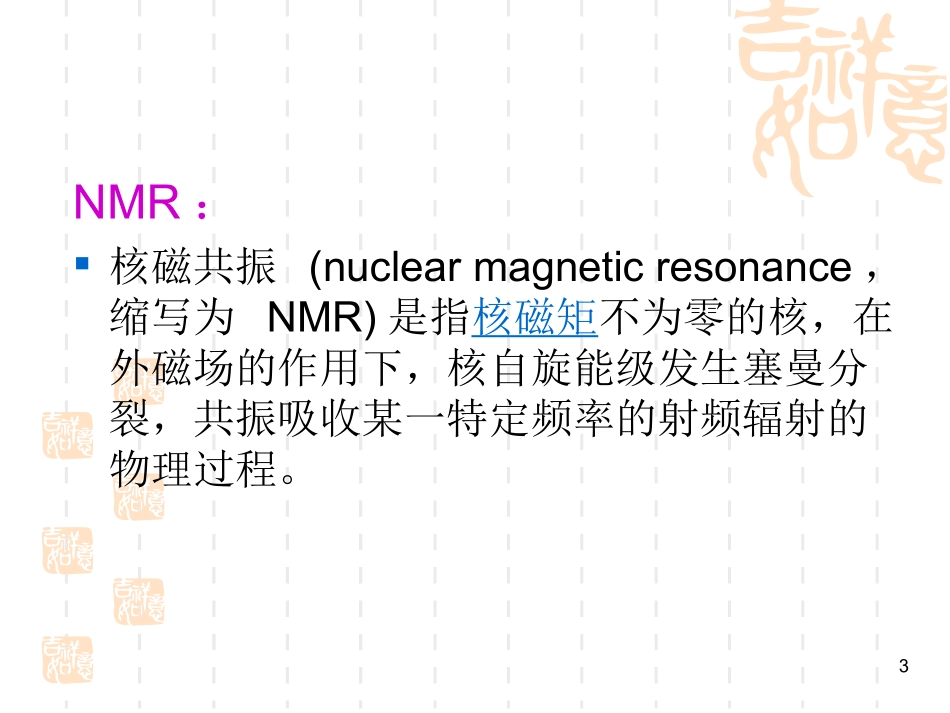NMR基本理论_第3页