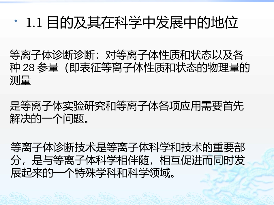 等离子体诊断技术----探针测量_第3页