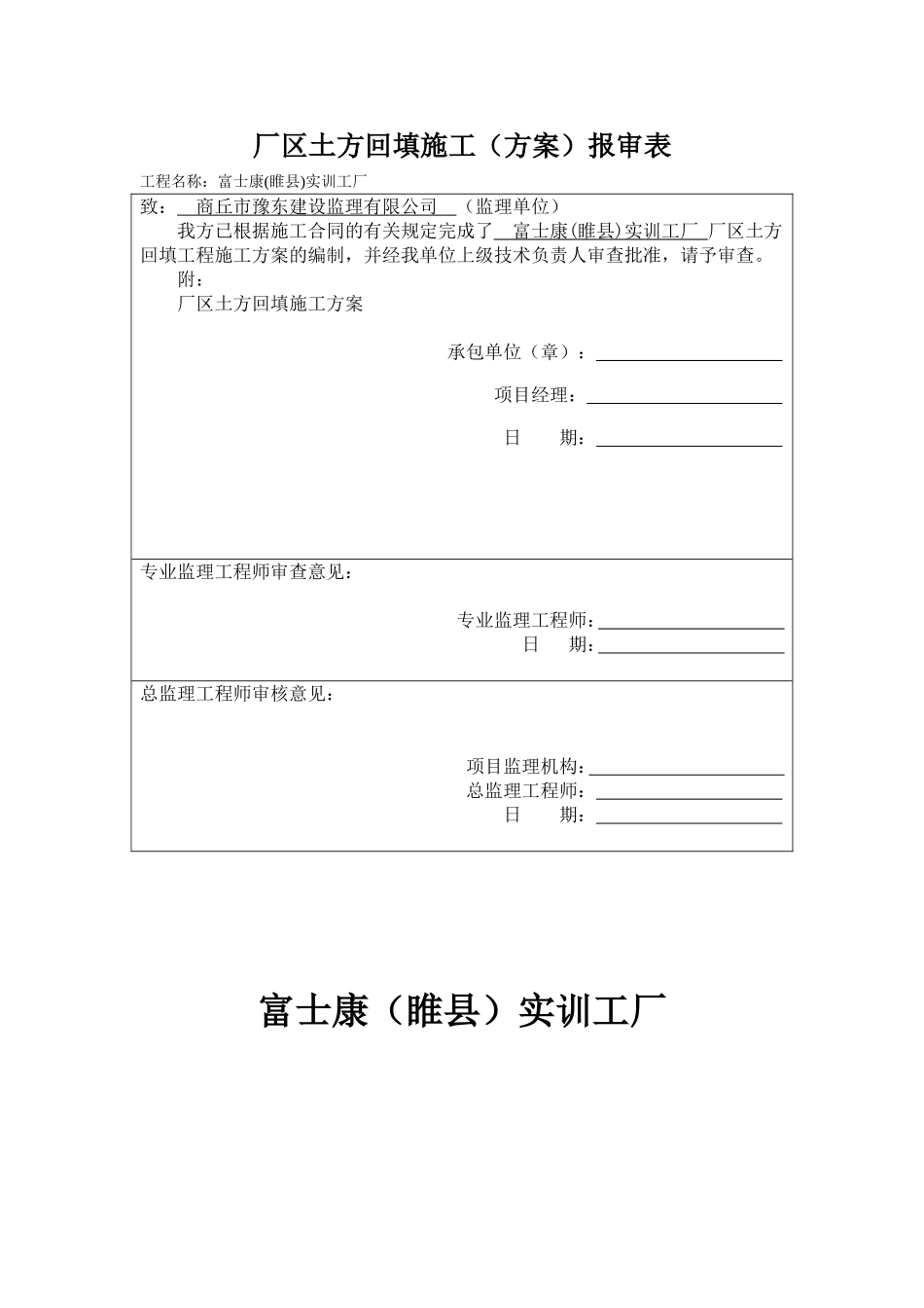 厂区土方回填施工_第1页