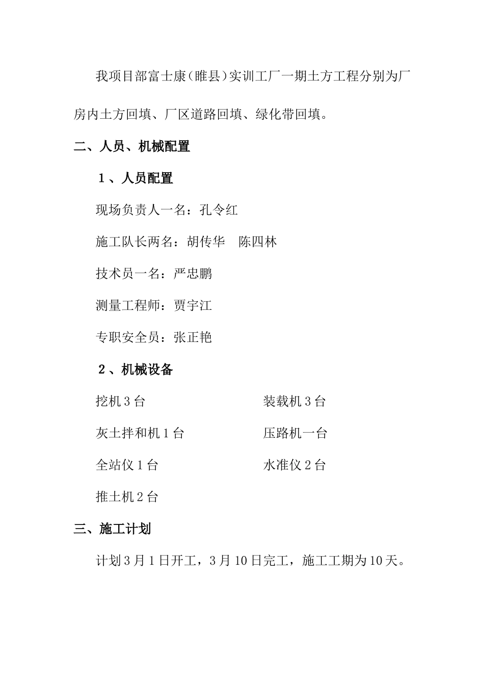 厂区土方回填施工_第3页