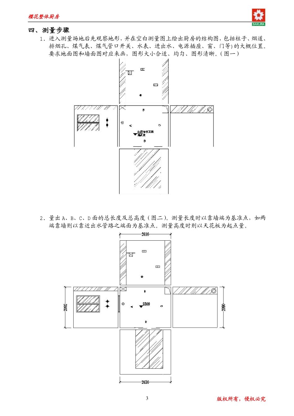 测量设计规范_第3页