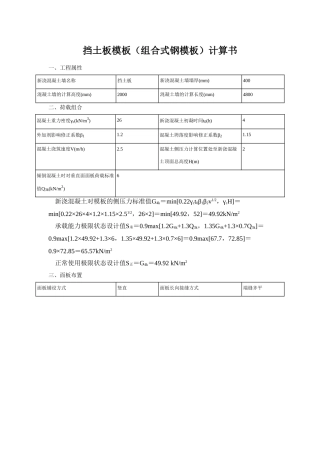 挡土板模板支撑