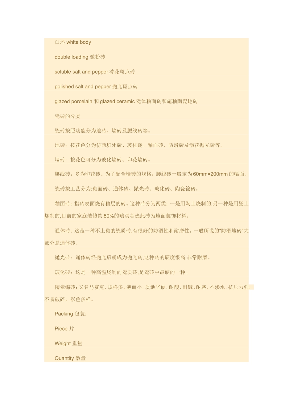 瓷砖 Tiles专业术语_第2页