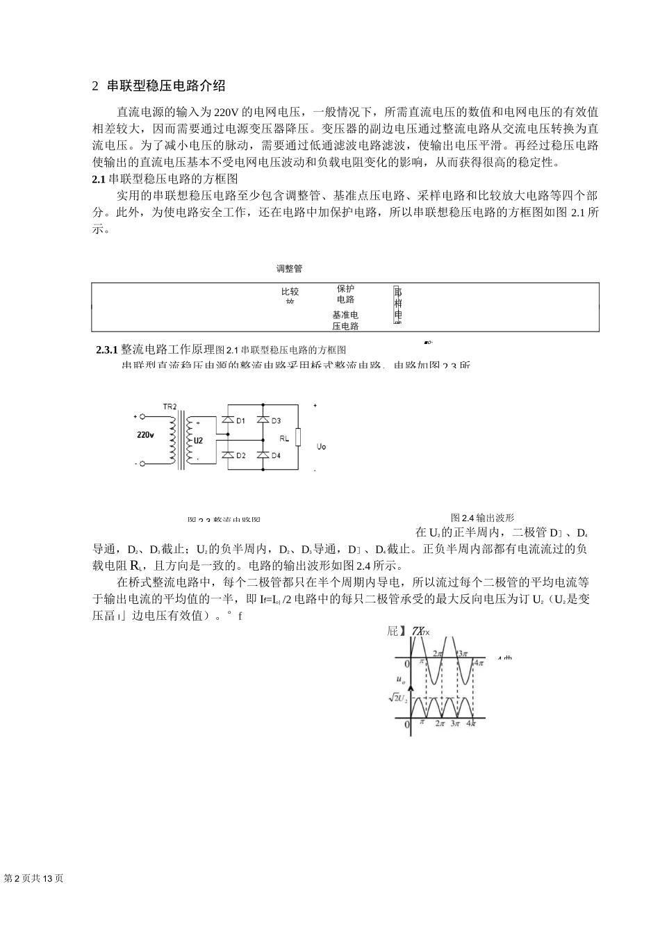 串联型直流稳压电源_第2页