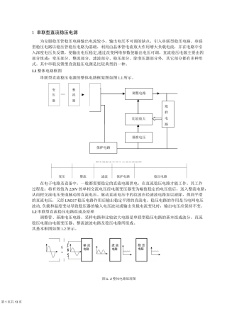 串联型直流稳压电源