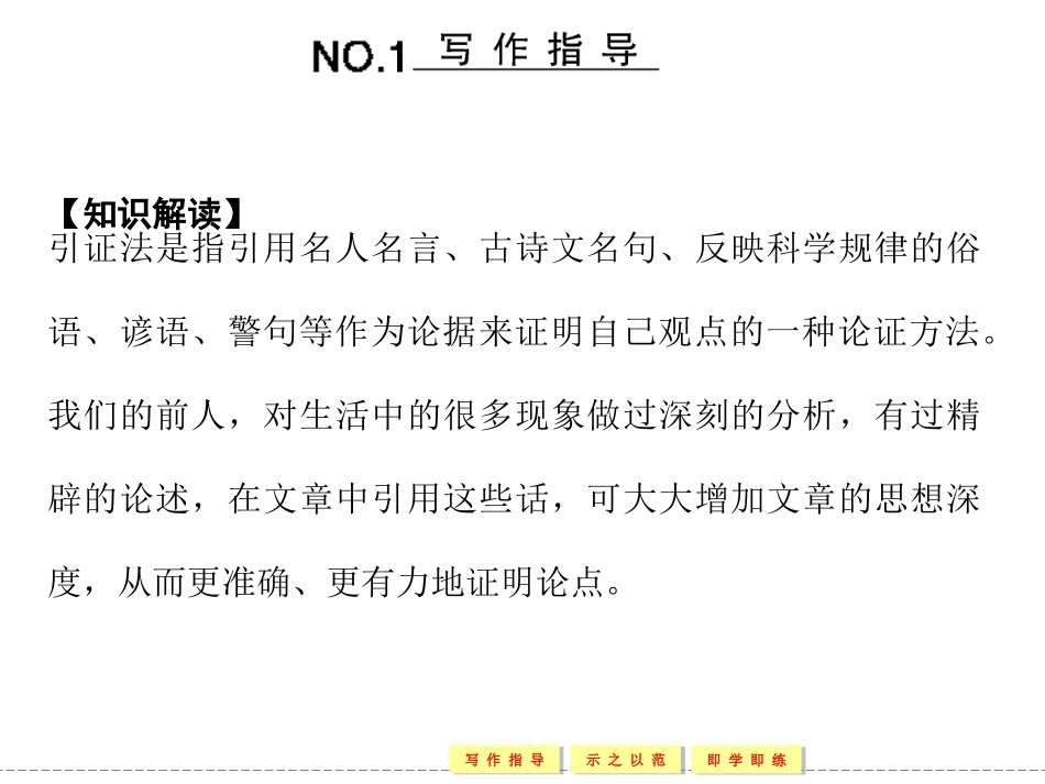 【创新设计】4学年高中语文粤教版选修《唐诗宋词元散曲选读》一、单元写作规划  借得佳句成华章——引证法_第2页