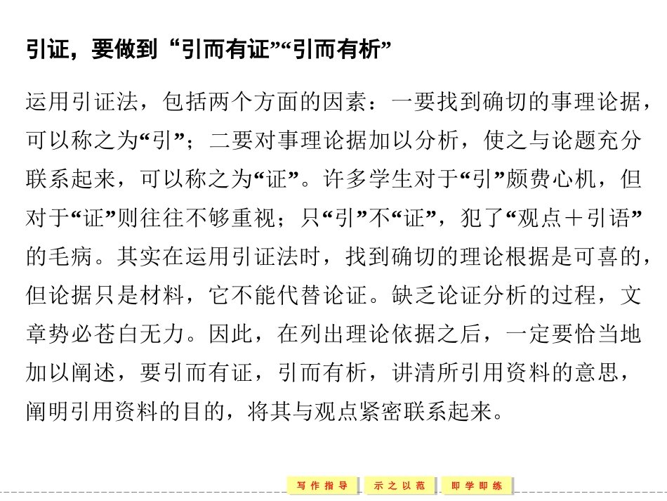 【创新设计】4学年高中语文粤教版选修《唐诗宋词元散曲选读》一、单元写作规划  借得佳句成华章——引证法_第3页