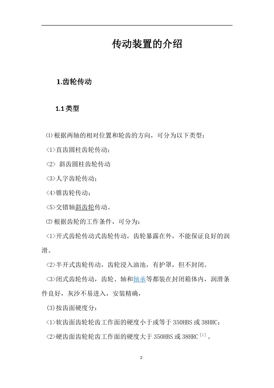 传动装置的介绍_第2页