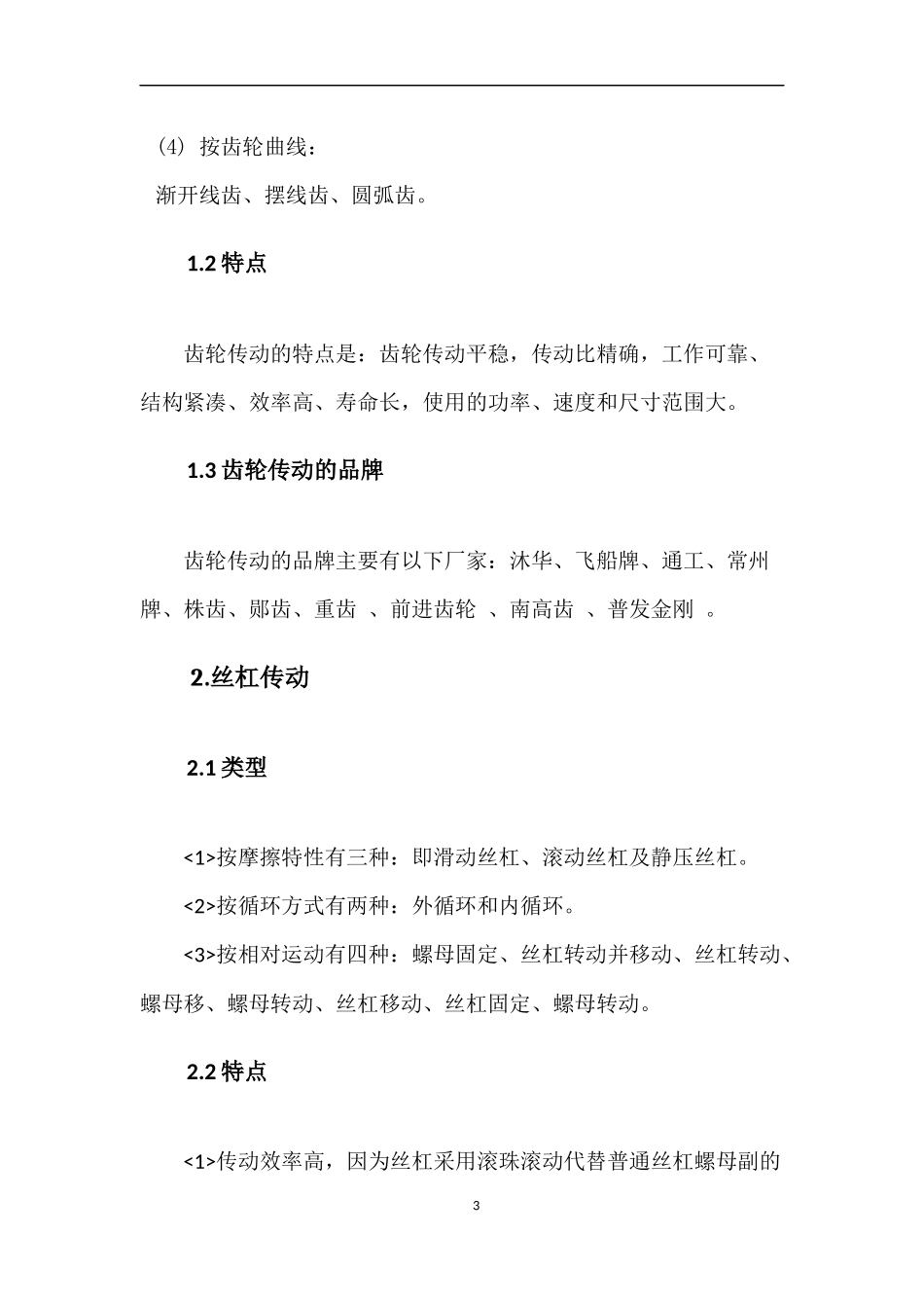 传动装置的介绍_第3页