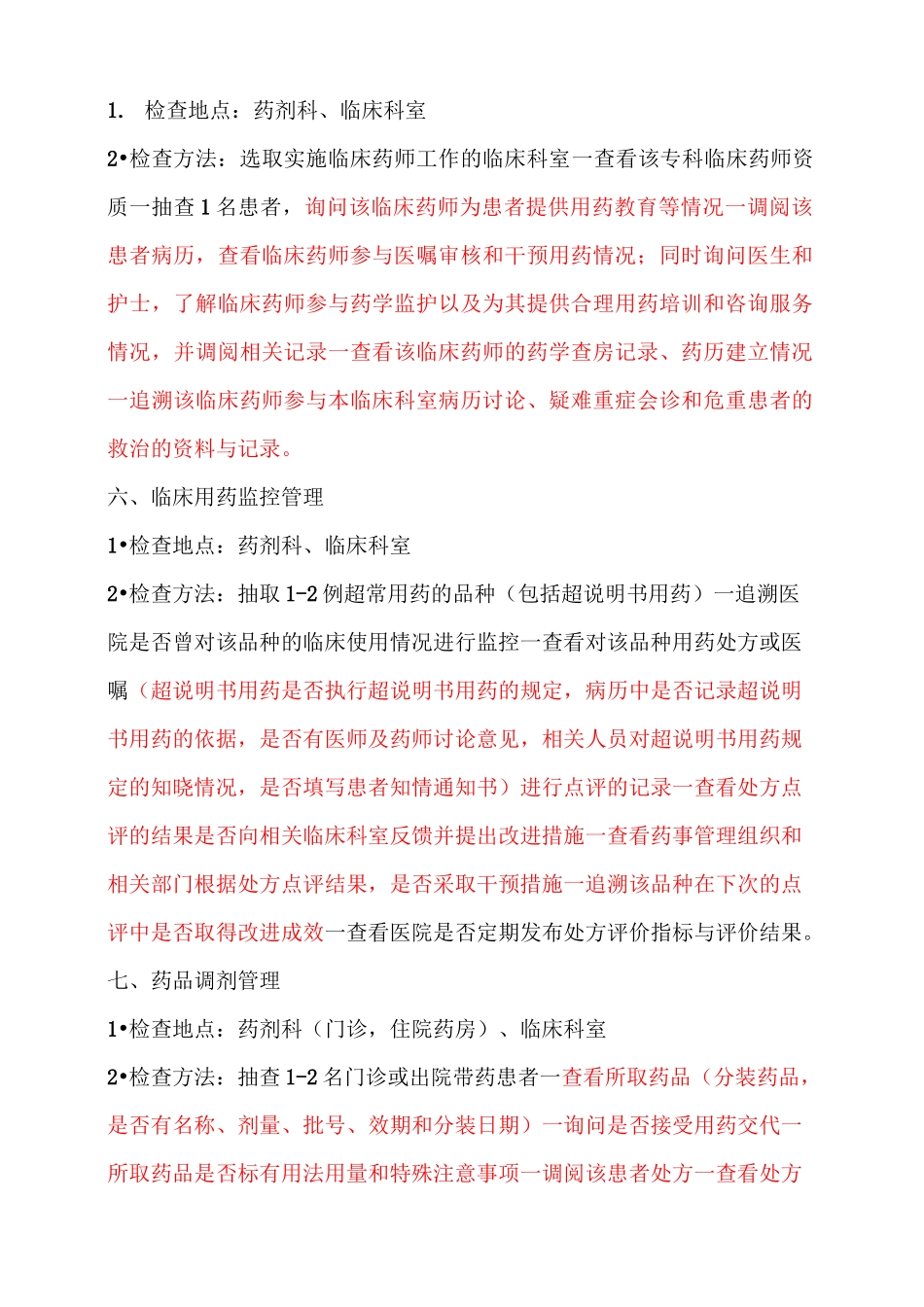 追踪检查方法和路径_第2页