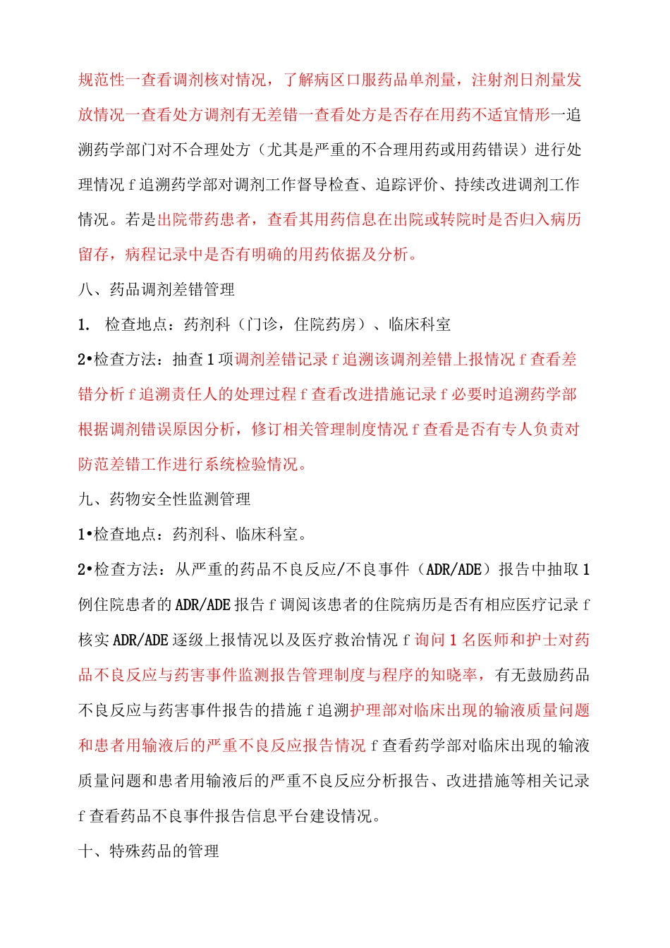 追踪检查方法和路径_第3页