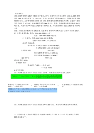 成本会计分配法习题