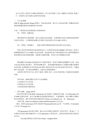 HDR高动态图片制作