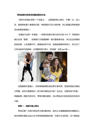 带宝宝旅行的常见问题及解决方法