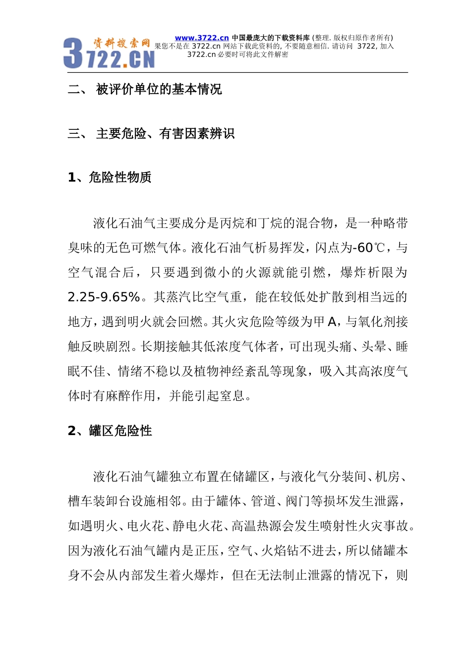 安全评价的依据_第2页