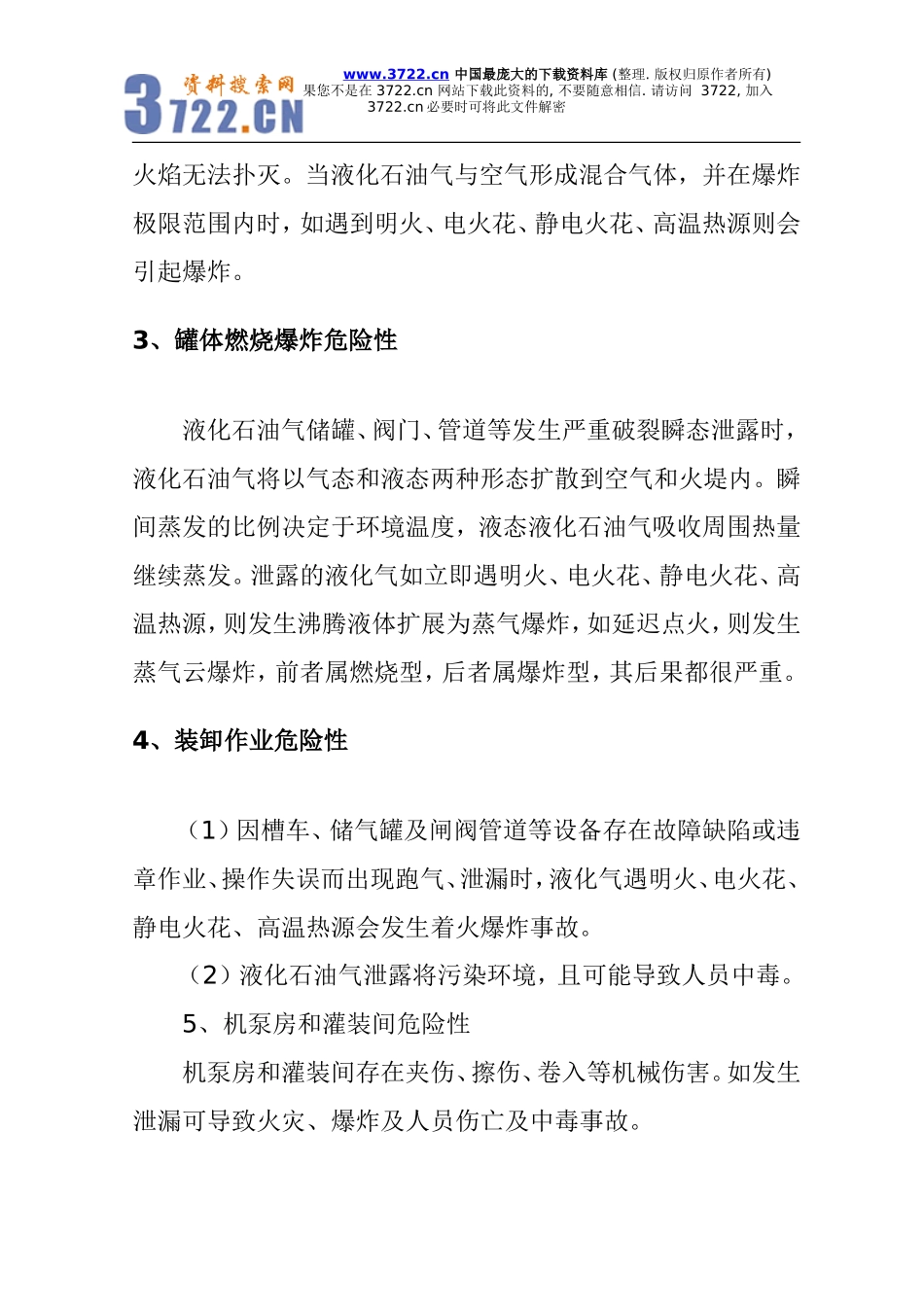 安全评价的依据_第3页