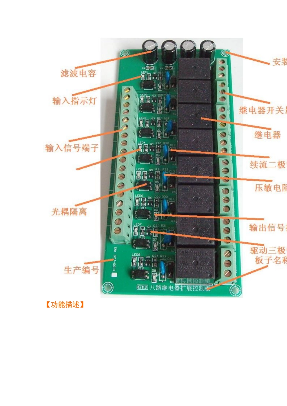 八路继电器扩展控制板原理图PCB及产品使用手册_第2页