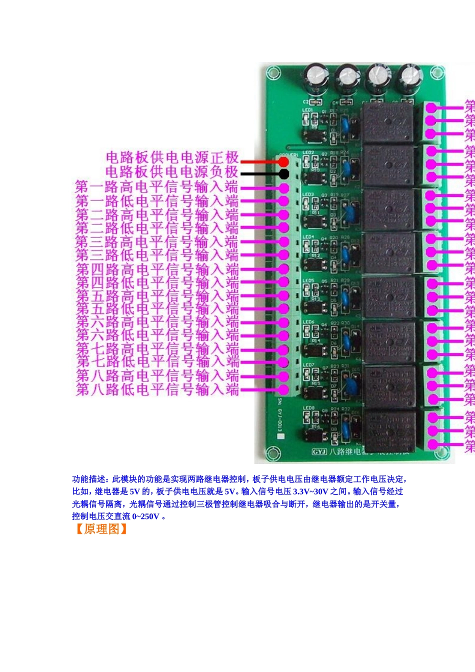 八路继电器扩展控制板原理图PCB及产品使用手册_第3页
