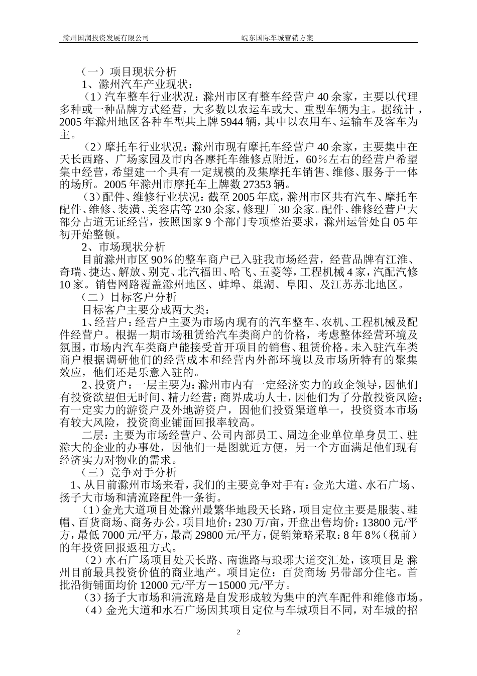 车城营销方案_第2页