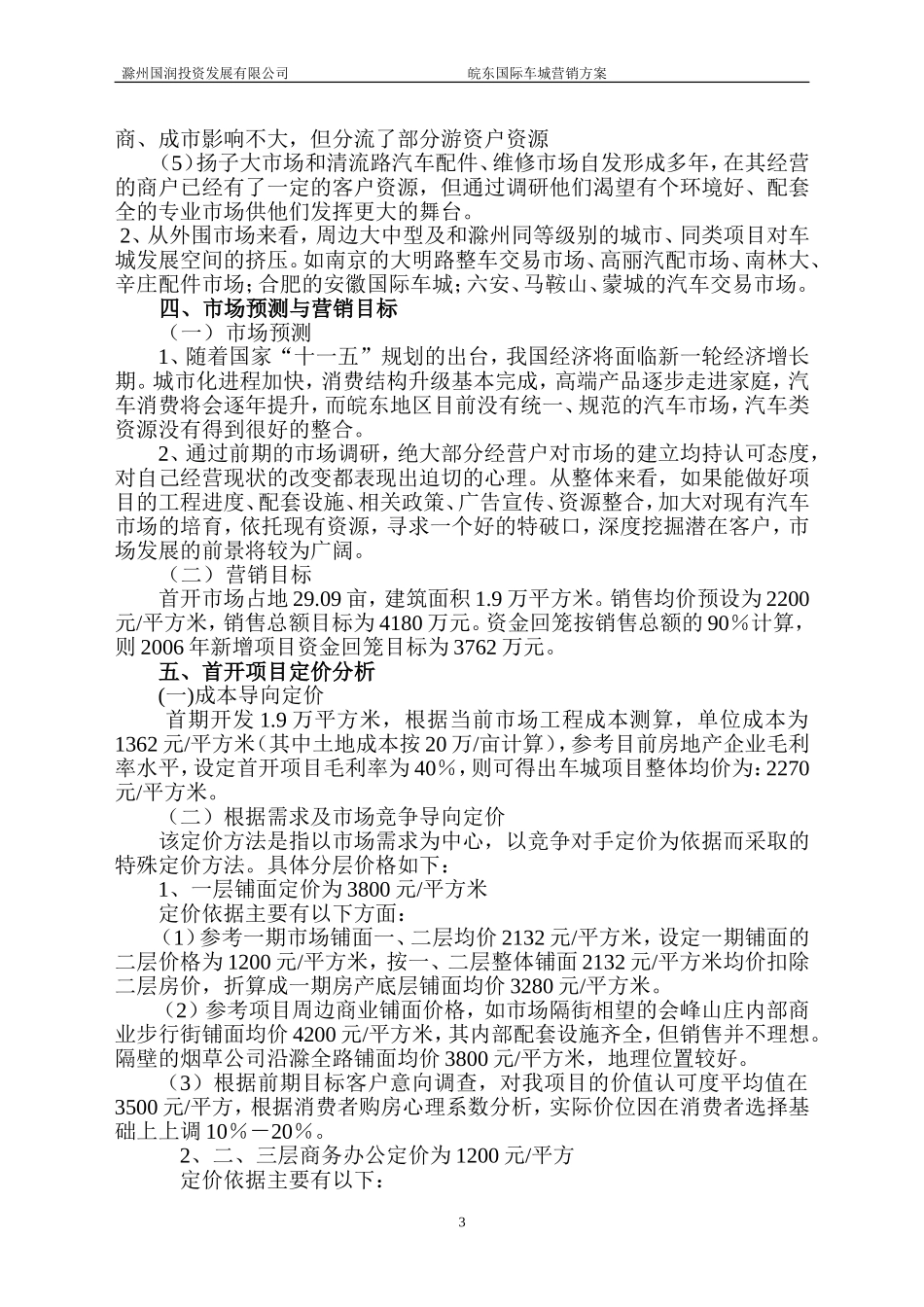 车城营销方案_第3页