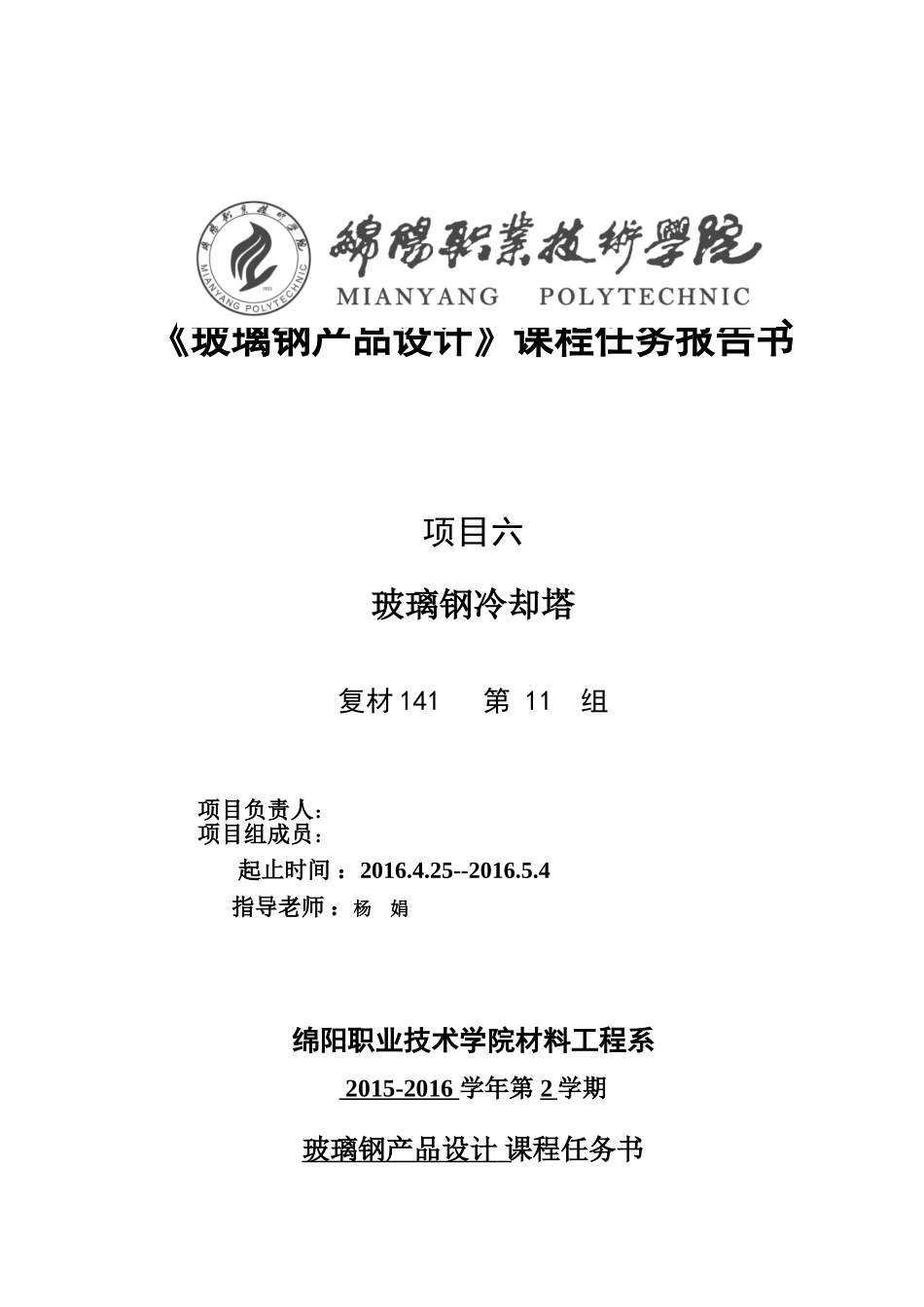 玻璃钢冷却塔_第1页