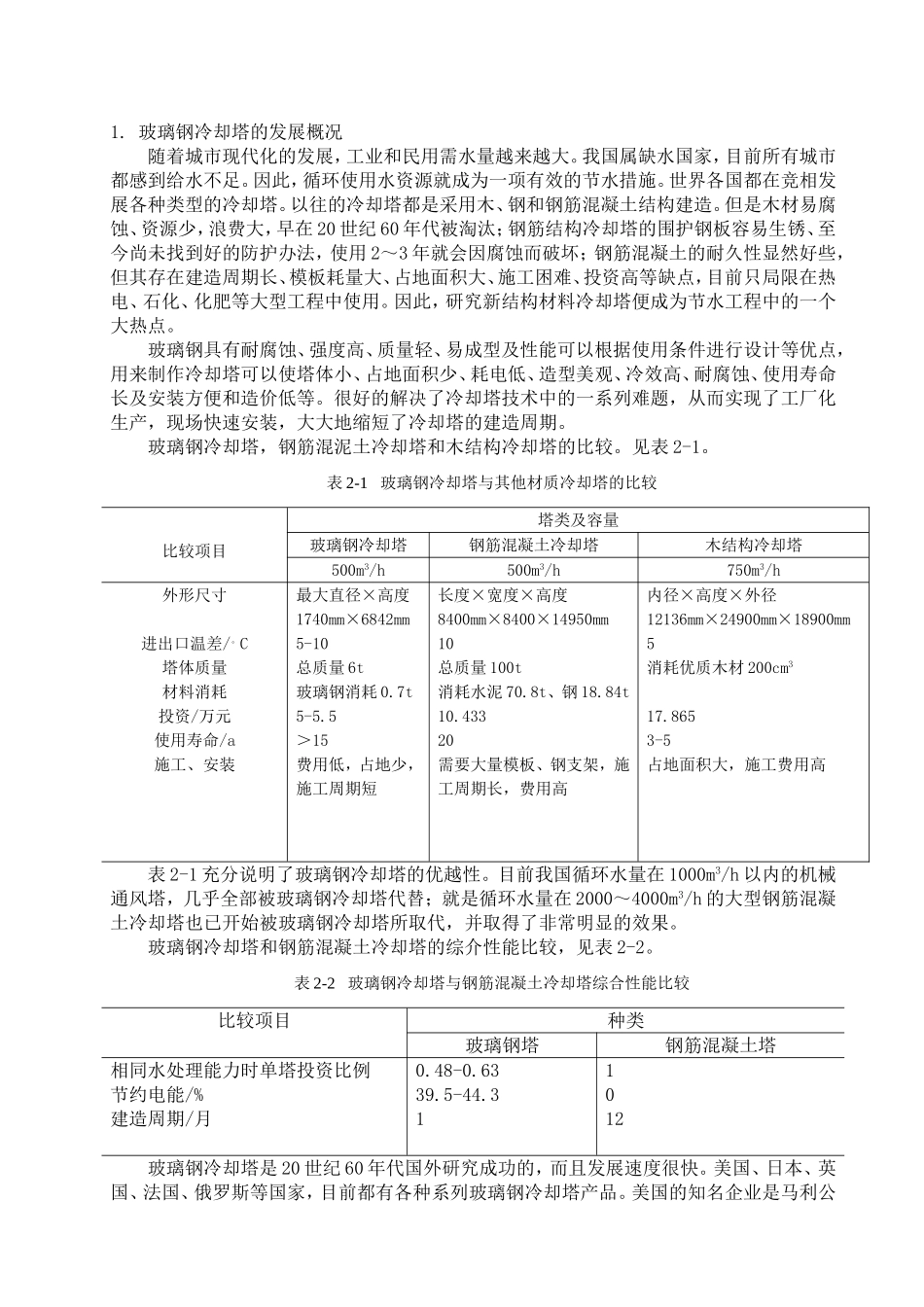 玻璃钢冷却塔_第3页