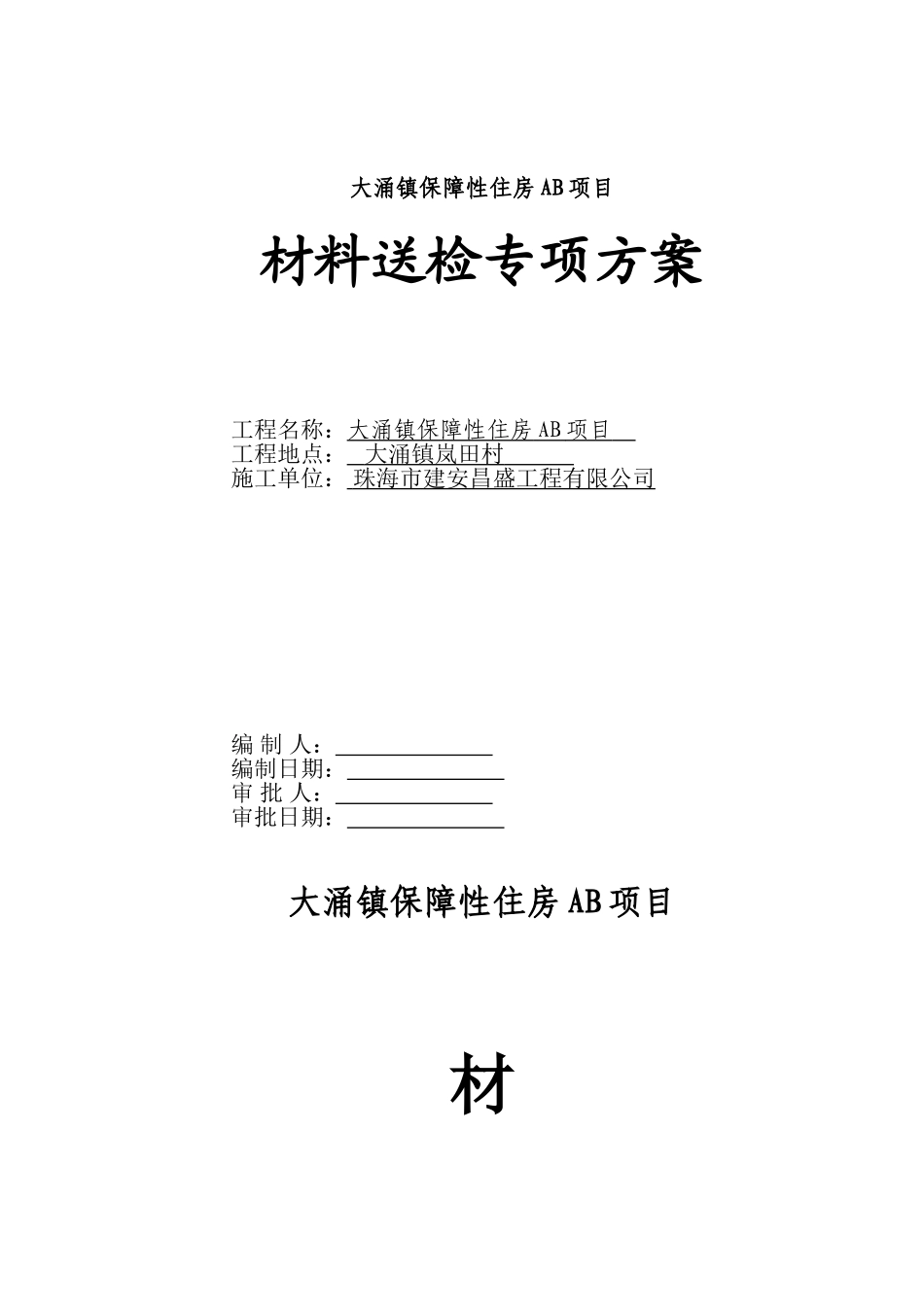 材料送检方案_第1页