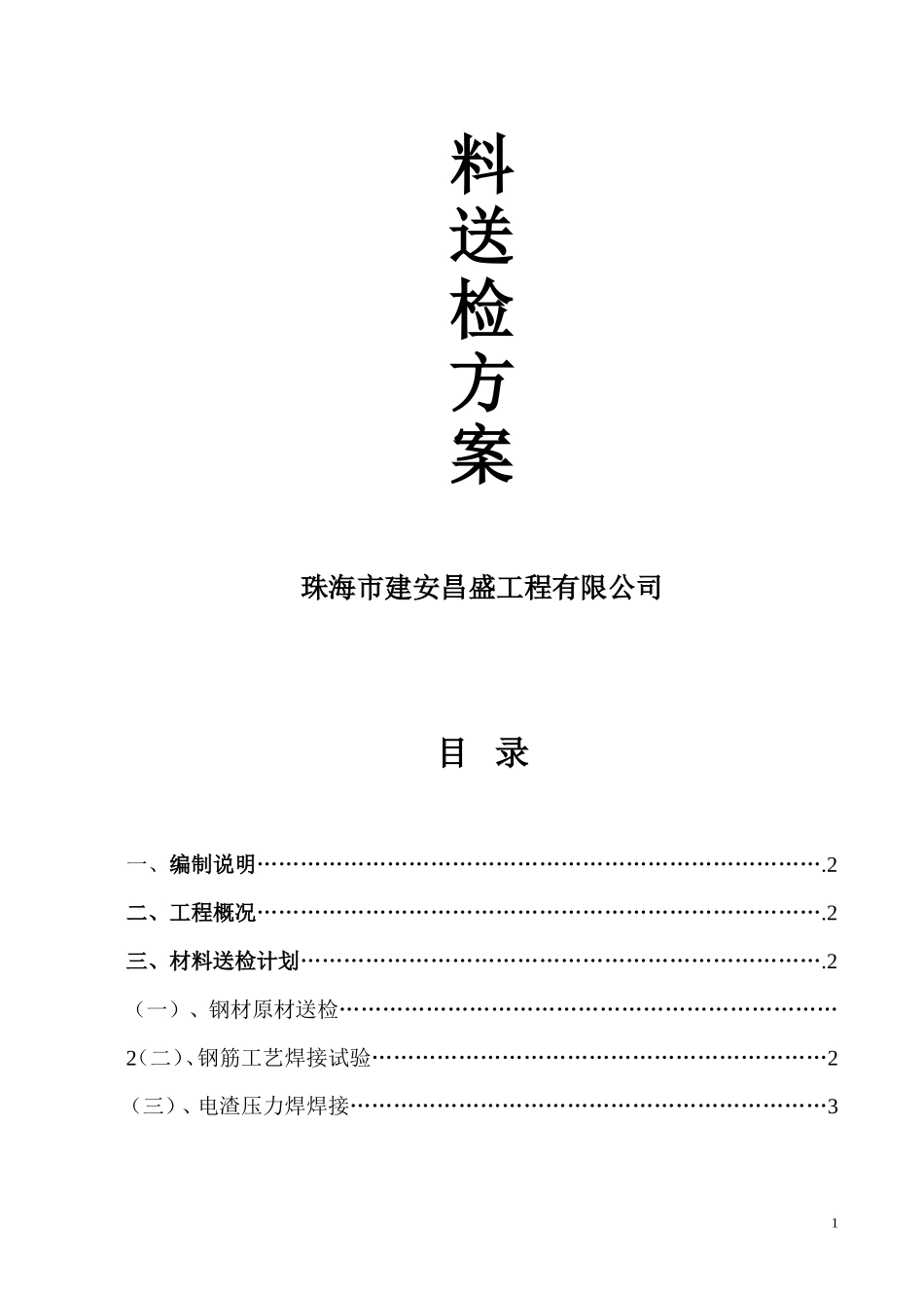 材料送检方案_第2页