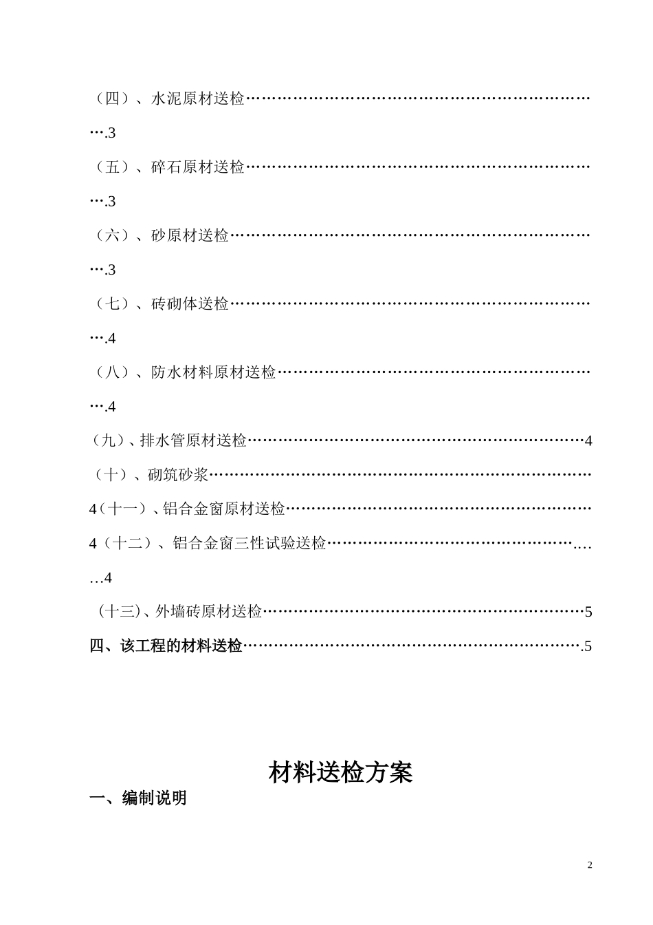 材料送检方案_第3页