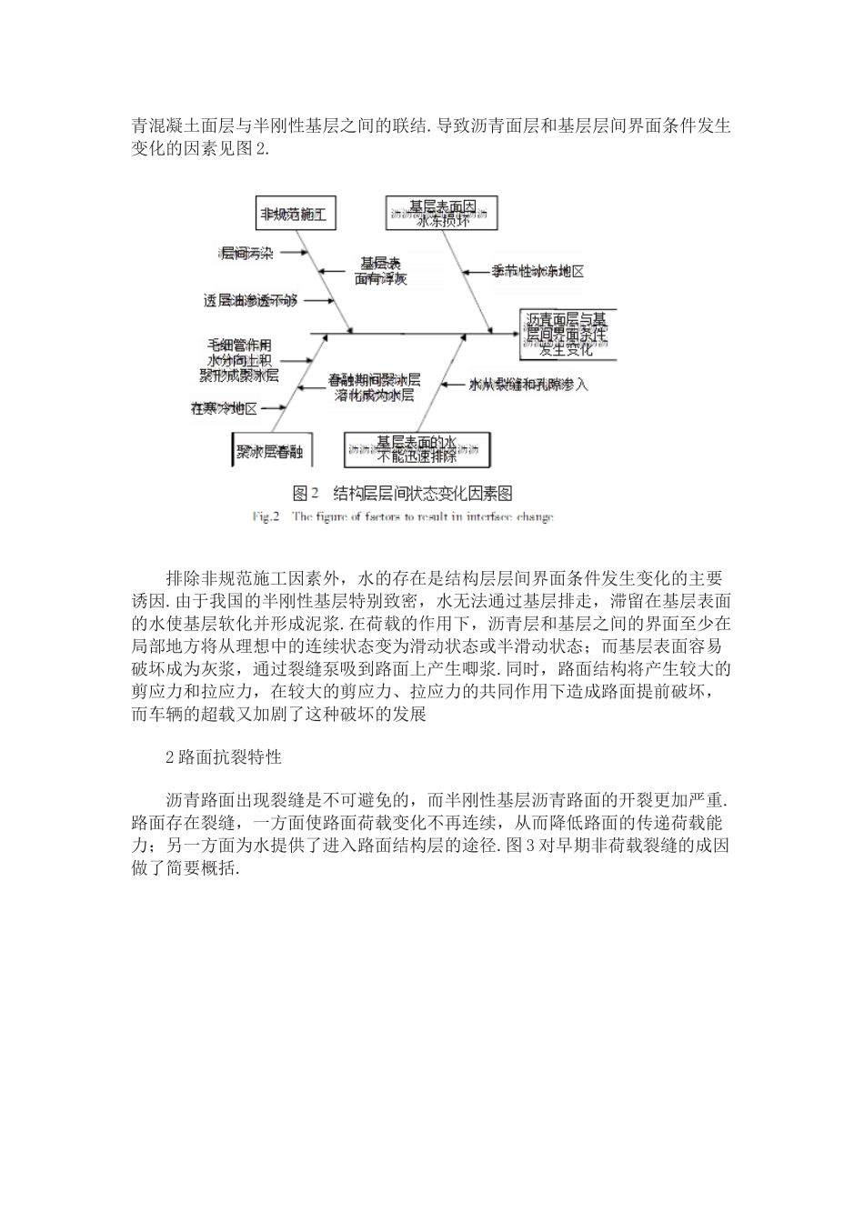 半刚性基层沥青路面结构特性分析_第3页
