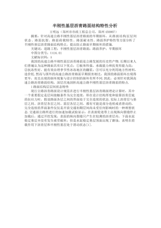 半刚性基层沥青路面结构特性分析