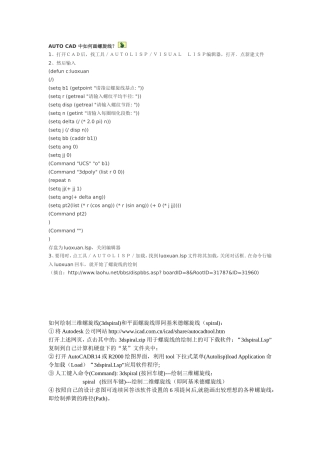 AUTO CAD 中画螺旋线的几种方法